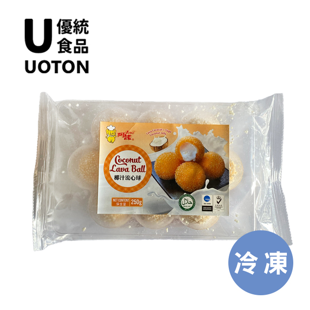 ［優統食品］椰汁流心球 - 250g/盒/10顆 2