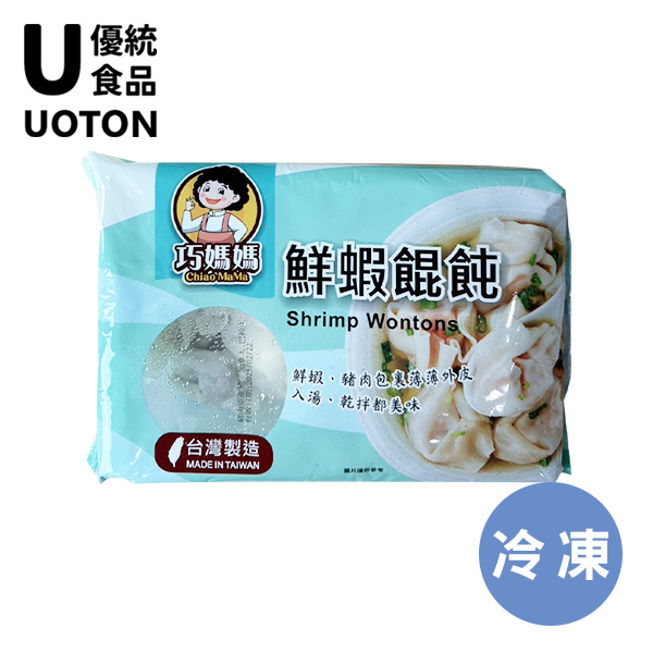 ［優統食品］鮮蝦餛飩 - 250g×25粒/盒 1