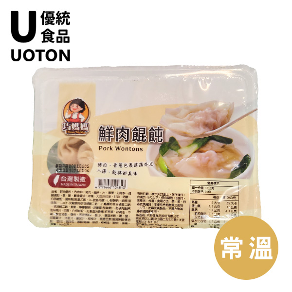 ［優統食品］鮮肉餛飩 - 300g×30粒/盒 1